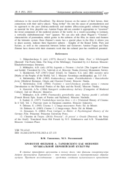 ХРОНОТОП ФИЛЬМОВ А. ТАРКОВСКОГО КАК ФЕНОМЕН МУЗЫКАЛЬНОЙ ЕВРОПЕЙСКОЙ КУЛЬТУРЫ