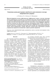Одноимпульсная регистрация линейчатого рентгеновского спектра микропинчевого разряда