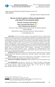 ВКЛАД ЛЕТЧИКОВ-АРМЯН В ПОБЕДУ НАД ФАШИЗМОМ В ВЕЛИКОЙ ОТЕЧЕСТВЕННОЙ ВОЙНЕ