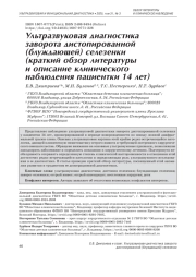 УЛЬТРАЗВУКОВАЯ ДИАГНОСТИКА ЗАВОРОТА ДИСТОПИРОВАННОЙ (БЛУЖДАЮЩЕЙ) СЕЛЕЗЕНКИ (КРАТКИЙ ОБЗОР ЛИТЕРАТУРЫ И ОПИСАНИЕ КЛИНИЧЕСКОГО НАБЛЮДЕНИЯ ПАЦИЕНТКИ 14 ЛЕТ)