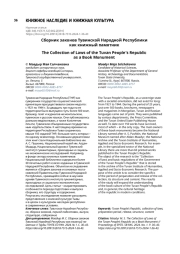 Сборник законов Тувинской Народной Республики как книжный памятник