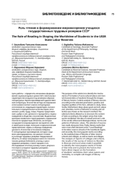 Роль чтения в формировании мировоззрения учащихся государственных трудовых резервов