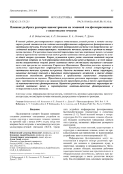 Влияние разброса размеров наноостровков на темновой ток фотоприемников с квантовыми точками