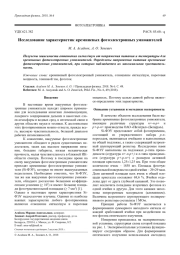 Исследование характеристик кремниевых фотоэлектронных умножителей