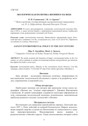 ЭКОЛОГИЧЕСКАЯ ПОЛИТИКА ЯПОНИИ В XXI ВЕКЕ
