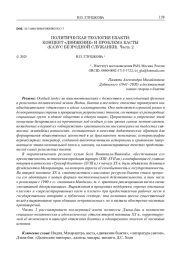 ПОЛИТИЧЕСКАЯ ТЕОЛОГИЯ БХАКТИ: КОНЦЕПТ «ДВИЖЕНИЕ» И ПРОБЛЕМА КАСТЫ (КАЗУС БЕЗРОДНОЙ СЛУЖАНКИ). Часть 2