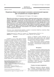 Вторичная собирательная рекристаллизация в алюмооксидной керамике при электронной или лазерной обработке
