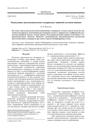 Распыление двухкомпонентных однородных мишеней легкими ионами