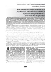 ВОВЛЕЧЕНИЕ НЕСОВЕРШЕННОЛЕТНИХ В УЧАСТИЕ В НЕСАНКЦИОНИРОВАННЫХ ПУБЛИЧНЫХ МЕРОПРИЯТИЯХ: СУБЪЕКТИВНЫЕ ПРИЗНАКИ