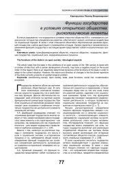 ФУНКЦИИ ГОСУДАРСТВА В УСЛОВИЯХ ОТКРЫТОГО ОБЩЕСТВА: РИСКОЛОГИЧЕСКИЕ АСПЕКТЫ
