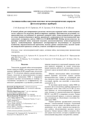 Активная пайка вакуумно-плотных металлокерамических корпусов фотоэлектронных приборов