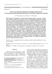 Результаты зарядки поверхности планарных фотодиодов из антимонида индия при коротковолновом облучении и обратном смещении