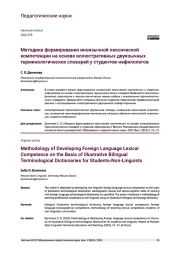 МЕТОДИКА ФОРМИРОВАНИЯ ИНОЯЗЫЧНОЙ ЛЕКСИЧЕСКОЙ КОМПЕТЕНЦИИ НА ОСНОВЕ ИЛЛЮСТРАТИВНЫХ ДВУЯЗЫЧНЫХ ТЕРМИНОЛОГИЧЕСКИХ СЛОВАРЕЙ У СТУДЕНТОВ-НЕФИЛОЛОГОВ