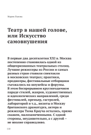 Театр в нашей голове, или Искусство самовнушения