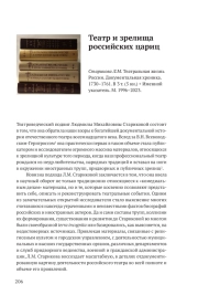 Театр и зрелища российских цариц