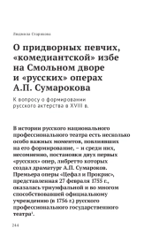 О придворных певчих, «комедиантской» избе на Смольном дворе и «русских» операх А. П. Сумарокова