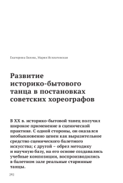 Развитие историко-бытового танца в постановках советских хореографов