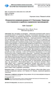 ЭТИМОЛОГИЯ НАЗВАНИЯ РОМАНА А. П. ПЛАТОНОВА «ЧЕВЕНГУР» И ЕЕ ОТРАЖЕНИЕ В ИДЕЙНОМ СОДЕРЖАНИИ ПРОИЗВЕДЕНИЯ