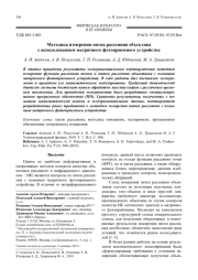 Методика измерения пятна рассеяния объектива с использованием матричного фотоприемного устройства