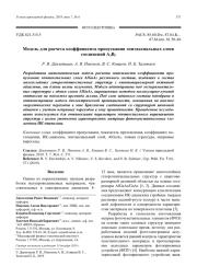 Модель для расчета коэффициента пропускания эпитаксиальных слоев соединений А3В5