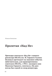 Пролетая «Над Не»