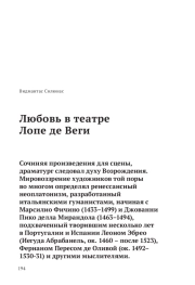 Любовь в театре Лопе де Веги