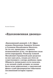 «Вдохновенная двоица»