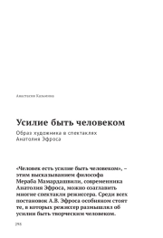 Усилие быть человеком