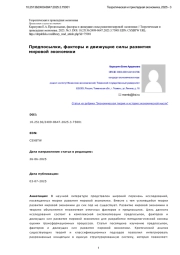 ПРЕДПОСЫЛКИ, ФАКТОРЫ И ДВИЖУЩИЕ СИЛЫ РАЗВИТИЯ МИРОВОЙ ЭКОНОМИКИ