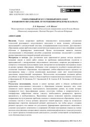 Генеративный искусственный интеллект в языковом образовании: пути решения проблемы плагиата