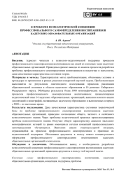 К проблеме психологической концепции профессионального самоопределения воспитанников кадетских образовательных организаций