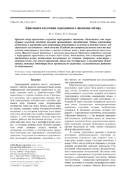 Приемники излучения терагерцового диапазона (обзор)