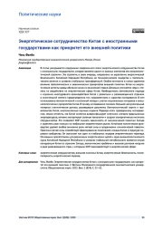 ЭНЕРГЕТИЧЕСКОЕ СОТРУДНИЧЕСТВО КИТАЯ С ИНОСТРАННЫМИ ГОСУДАРСТВАМИ КАК ПРИОРИТЕТ ЕГО ВНЕШНЕЙ ПОЛИТИКИ