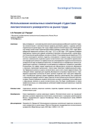 ИСПОЛЬЗОВАНИЕ ИНОЯЗЫЧНЫХ КОМПЕТЕНЦИЙ СТУДЕНТАМИ ЛИНГВИСТИЧЕСКОГО УНИВЕРСИТЕТА НА РЫНКЕ ТРУДА