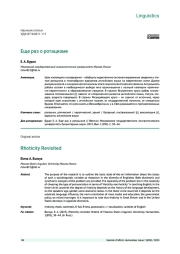 ЕЩЕ РАЗ О РОТАЦИЗМЕ