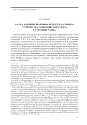 КАРТА АДМИНИСТРАТИВНО-ТЕРРИТОРИАЛЬНОГО УСТРОЙСТВА ПОШЕХОНСКОГО УЕЗДА В СЕРЕДИНЕ XVIII в.