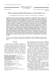 Метод установки заданной облученности от модели чёрного тела