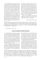 АРХЕОГРАФИЧЕСКИЙ ЮБИЛЕЙ