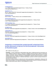 ПОДХОД К РАЗРАБОТКЕ МОДУЛЬНОЙ АРХИТЕКТУРЫ БАЗЫ ДАННЫХ В ОБЛАСТИ ИНТЕНСИВНОЙ ТЕРАПИИ И РЕАНИМАЦИИ