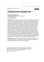 ПОБЕЖДЕННЫЕ ПОБЕДИТЕЛИ?