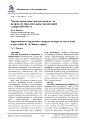 РЕГИОНАЛЬНЫЕ ПРАКТИКИ НАСТАВНИЧЕСТВА НА ПРИМЕРЕ ОБРАЗОВАТЕЛЬНЫХ ОРГАНИЗАЦИЙ САМАРСКОЙ ОБЛАСТИ