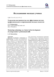 ТЕХНОЛОГИЯ НАСТАВНИЧЕСТВА КАК ЭФФЕКТИВНАЯ СИСТЕМА ПРОФЕССИОНАЛЬНОГО СОПРОВОЖДЕНИЯ МОЛОДЫХ ПЕДАГОГОВ