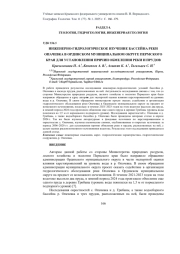 ИНЖЕНЕРНО-ГИДРОЛОГИЧЕСКОЕ ИЗУЧЕНИЕ БАССЕЙНА РЕКИ ОПАЧЕВКА В ОРДИНСКОМ МУНИЦИПАЛЬНОМ ОКРУГЕ ПЕРМСКОГО КРАЯ ДЛЯ УСТАНОВЛЕНИЯ ПРИЧИН ОБМЕЛЕНИЯ РЕКИ И ПРУДОВ