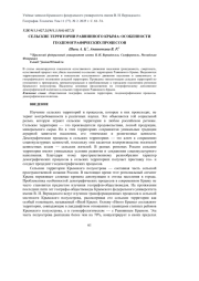 СЕЛЬСКИЕ ТЕРРИТОРИИ РАВНИННОГО КРЫМА: ОСОБЕННОСТИ ГЕОДЕМОГРАФИЧЕСКИХ ПРОЦЕССОВ