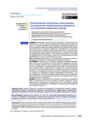 Планирование программы клинических исследований лекарственных препаратов для очищения кишечника (обзор)