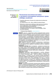 Технология получения настойки и экстракта золотарника канадского травы (Solidago canadensis)