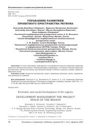 УПРАВЛЕНИЕ РАЗВИТИЕМ ПРОЕКТНОГО ПРОСТРАНСТВА РЕГИОНА