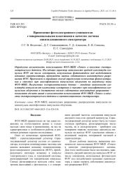 Применение фотоэлектронного умножителя с микроканальными пластинами в качестве датчика сцинтилляционного спектрометра