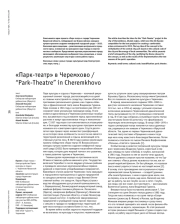 «Парк-театр» в Черемхово