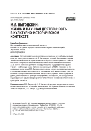 М. Я. ВЫГОДСКИЙ: ЖИЗНЬ И НАУЧНАЯ ДЕЯТЕЛЬНОСТЬ В КУЛЬТУРНОИСТОРИЧЕСКОМ КОНТЕКСТЕ